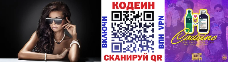 Codein Purple Drank  купить наркотик  Бронницы 